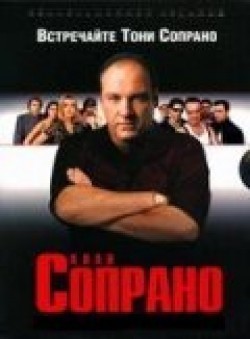 Another movie The Sopranos of the director John Patterson.