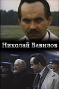 Another movie Nikolay Vavilov (mini-serial) of the director Aleksandr Proshkin.