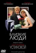 Another movie Blizkie lyudi of the director Andrei Prachenko.