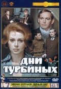 Another movie Dni Turbinyih of the director Vladimir Basov.