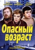 Another movie Opasnyiy vozrast of the director Aleksandr Proshkin.