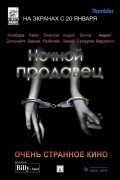 Another movie Nochnoy prodavets of the director Valeri Rozhnov.