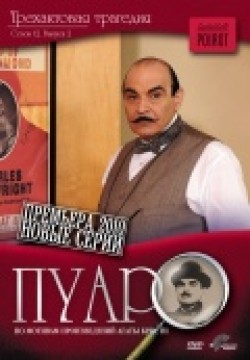 Another movie Poirot of the director Edward Bennett.