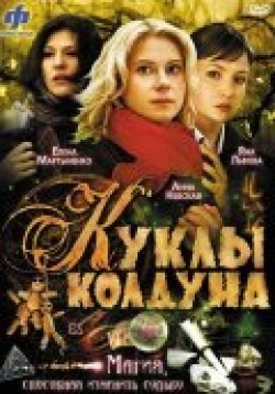 Another movie Kuklyi kolduna (serial) of the director Grigory Zhikharevich.