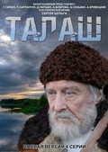 Another movie Talash of the director Sergei Shulga.