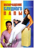 Another movie Vozvraschenie bludnogo papyi of the director Yegor Grammatikov.