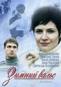 Another movie Zimniy vals of the director Vyacheslav Padalka.