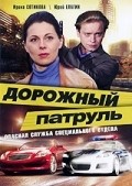 Another movie Dorojnyiy patrul of the director Vlad Furman.