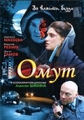Another movie Omut of the director Aleksey Shikin.
