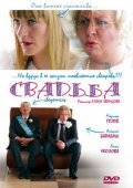 Another movie Svadba of the director Alyona Zvantsova.