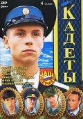 Another movie Kadetyi of the director Sergey Artimovich.