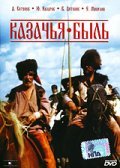 Another movie Kazachya byil of the director Nikolai Gusarov.