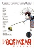 Another movie Izobrajaya jertvu of the director Kirill Serebrennikov.