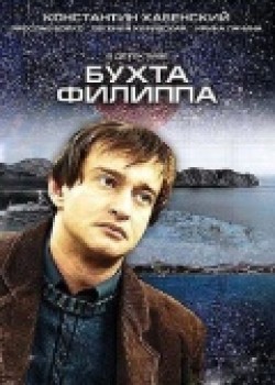 Another movie Buhta Filippa  (mini-serial) of the director Aleko Tsabadze.