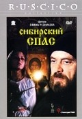 Another movie Sibirskiy spas of the director Yefim Reznikov.