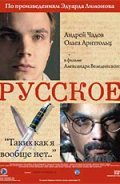 Another movie Russkoe of the director Aleksandr Veledinsky.