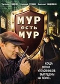Another movie MUR est MUR of the director Dmitri Brusnikin.