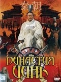 Another movie Qin Empire of the director Jian-zhong Huang.