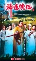 Another movie Shen yi xia lyu of the director Shen Ksi.