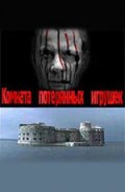 Another movie Komnata poteryannyih igrushek of the director Aleksandr Robak.