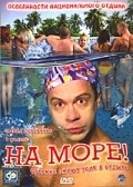 Another movie Na more! of the director Yaroslav Chevajevskiy.