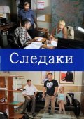 Another movie Sledaki of the director Andrey Ushatinskiy.