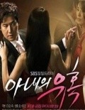 Another movie Anaeui Yuhog  (serial 2008-2009) of the director Se-kang Oh.