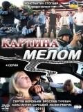 Another movie Kartina melom of the director Valeriy Ibragimov.