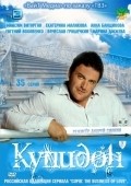 Another movie Kupidon of the director Andrey Silkin.