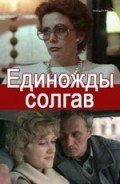 Another movie Edinojdyi solgav of the director Vladimir Bortko.