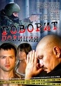Another movie Govorit politsiya of the director Andrey Grebenkin.