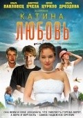 Another movie Katina lyubov of the director Dmitri Goldman.