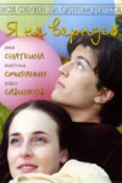 Another movie Ya ne vernus (serial) of the director Timofei Fyodorov.