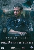 Another movie Mayor Vetrov of the director Aleksandr Franskevich-Leie.