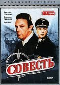 Another movie Sovest (mini-serial) of the director Yuri Kavtaradze.