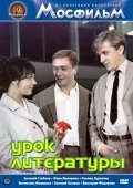 Another movie Urok literaturyi of the director Aleksei Korenev.