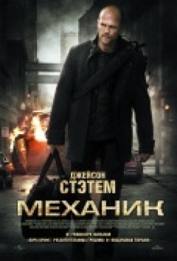 Another movie The Mechanic of the director Simon West.
