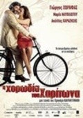 Another movie I horodia tou Haritona of the director Grigoris Karantinakis.